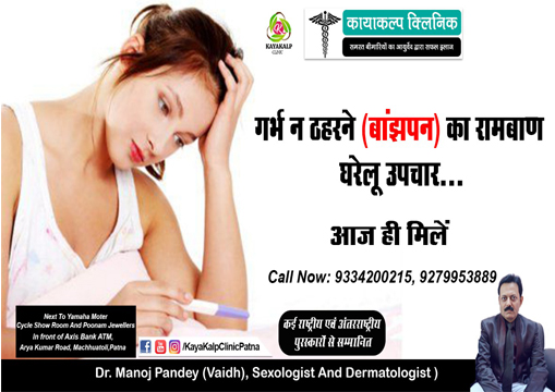 Best Sexologist in Patna